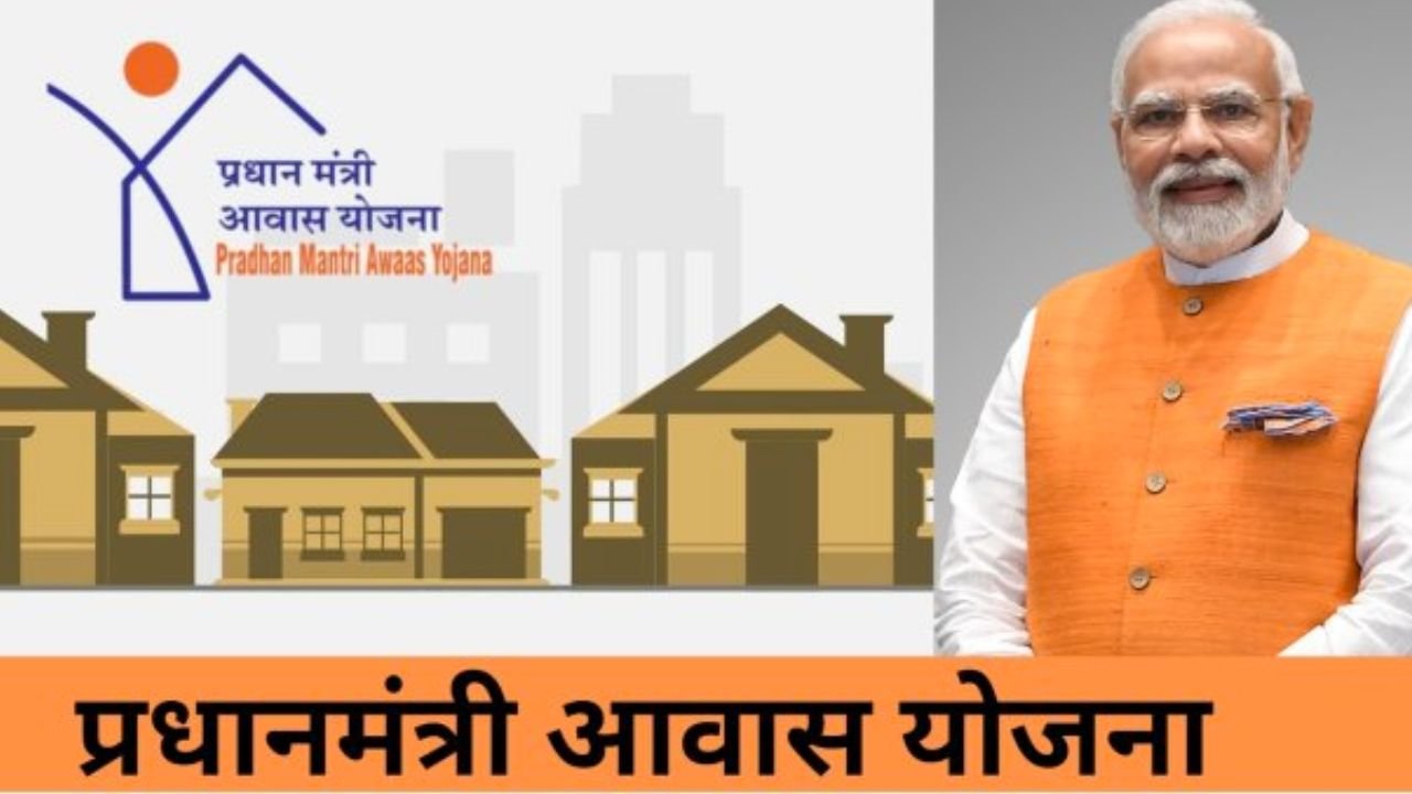 PM Awas Yojana 2025: 10 Lakh People in UP to Get Their Own Home – Check Eligibility & How to Apply!