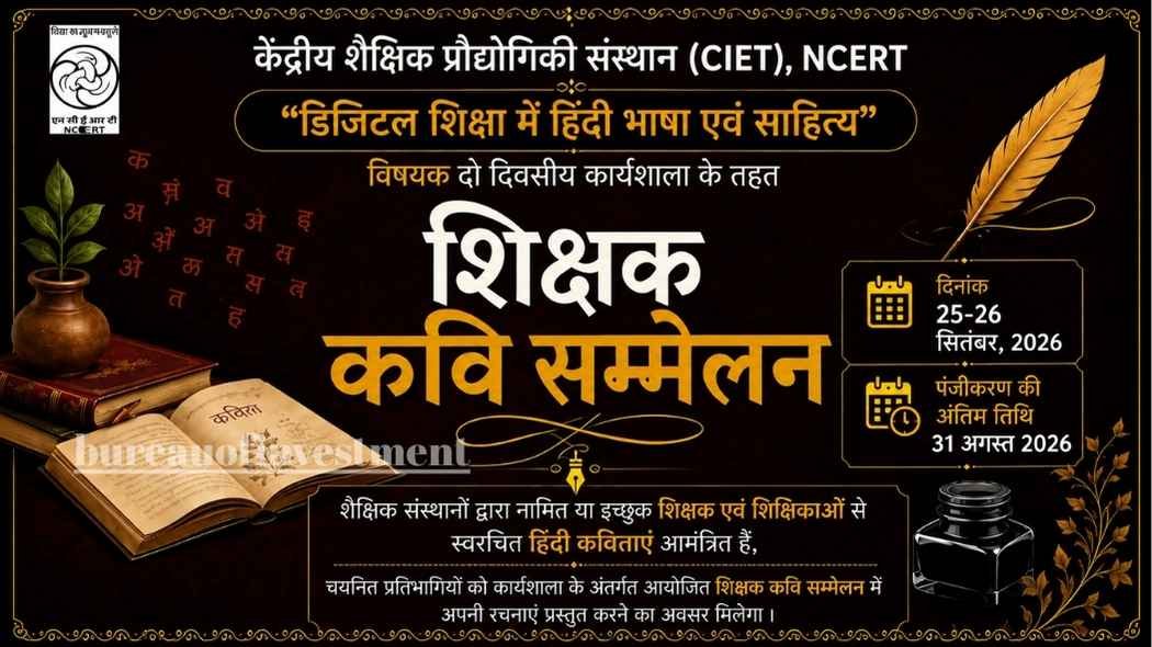 NCERT CIET Shiksha Kavi Sammelan